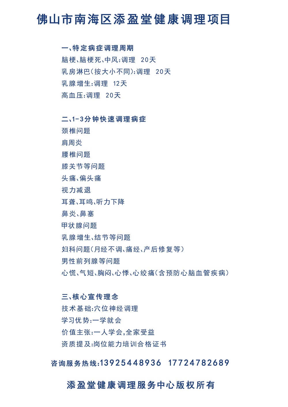 佛山市南海区添盈堂健康调理项目